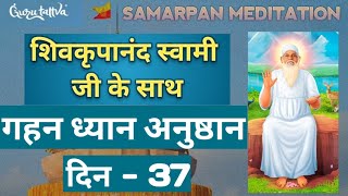 Gahan Dhyan Anushthan Day-37 | Samarpan Meditation | Meditation | Jay Baba Swami | Gurutattva | JBS