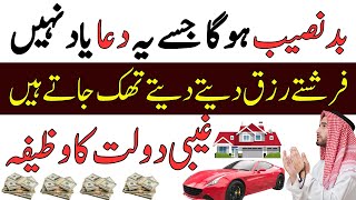 Farishte Rizq Dete Thak Jate Ha | Gaibi Dolat Ka Powerful Wazifa | Wazifa