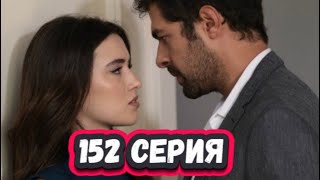 Ветреный холм 152 серия на русском языке [Фрагмент №1]