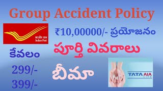 Group Accident Insurance details in Telugu