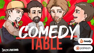 Удалённый выпуск Comedy Table с Лукой Хиникадзе (анимация)