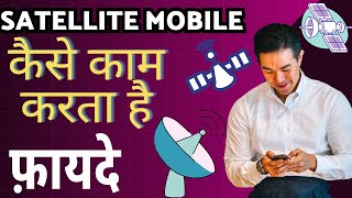 how to work walkie talkie | satellite mobile kaise kam karta hai | Walkie talkie work 2024