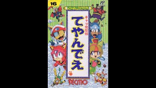 Samurai Pizza Cats NES (Kyatto Ninden Teyandee)