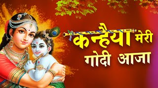 #shorts Kanhaiya Meri  Goodi Aaja | Janmashtami Bhajan | Janmashtami Whatsapp Status.