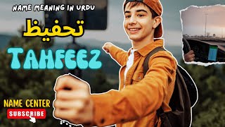 Tehfeez Name Meaning || Name Center || Tahfeez Naam Ka Kya Matlab Hai || تحفیظ نام کا کیا مطلب ہے