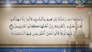 القارئ: رياض الجزائري - سورة العنكبوت من الآية 23-الآية 45