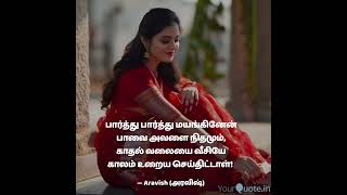 #aravishquotes #shorts #ytshorts #tamilstatus #tamilshorts #trendingshorts #viralshorts #loveshorts