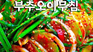 시원하네~ 2024 부추오이무침 맛있게 만드는 방법 ㅣ 부추무침 오이무침