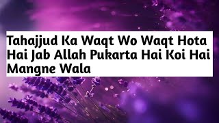 Tahajjud Ka Waqt Wo Waqt Hota Hai Jab Allah Pukarta Hai Koi Hai Mangne Wala |