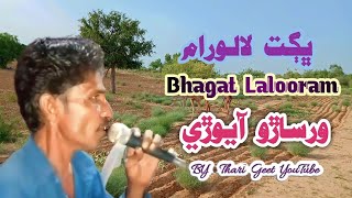 Kanhoro Aaj Warsaro Aayo Re Pakistani Bhajan Shri Krishna Bhagat Lalooram #tharigeet