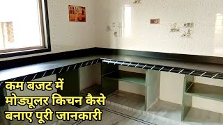 10X10 का मोड्यूलर किचन बनाने में कितना खर्चा आता है || 10X10 Budget Modular Kitchen Kese Banaye