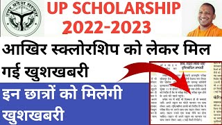 up scholarship latest news today/up scholarship news today/up scholarship latest update