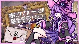 【#ホグワーツレガシー】ﾌﾞﾙｼﾞｮﾜｼﾞｰの貴族天使がホグズミードでお買い物Vlog【#新人Vtuber】