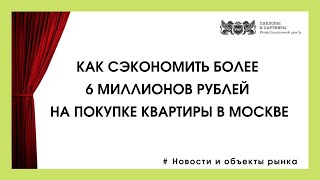 Аукционы и торги по банкротству. Как сэкономить более 6миллионов рублей на покупке квартиры в Москве