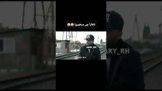 دیس شهاب مظفری به یاس بزرگ#rap#یاس#سرگرمی