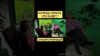 хочешь узнать что будет? @SaltanenkoMinistry