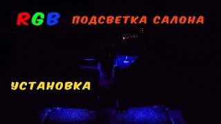 Установка светодиодной подсветки