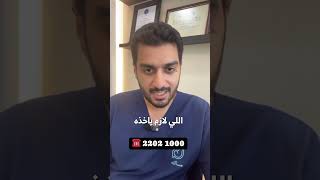 عندك حصوة مع ( د. علي العميري )