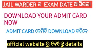 JAIL WARDER EXAM DATE ଆସିଗଲା | DOWNLOAD YOUR ADMIT CARD NOW | HOW TO DOWNLOAD JAIL WARDER ADMIT CARD