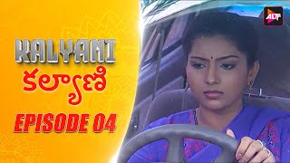 Kalyani | కల్యాణి | New Episode 4 | Jayaprasand | Telugu Serial | Latest episode | Altt Telugu