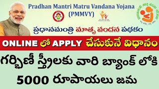 Pradhan Mantri Matru Vandana Yojana Online Application in Telugu || PMMVY Registration| ismart ranga