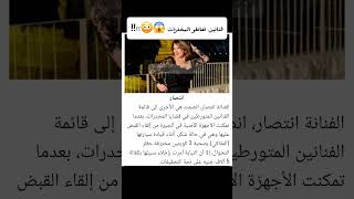 فنانين دمرتهم المخدرات 😳😱🤫؟؟!!