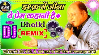 Ishq Me Jeena Ishq Me Marna🔊Ye Prem Kahani Hai◆Mo.Aziz Hit Old Sad Song Dj ◆Bk Boss Mix Up Kanpur◆◆