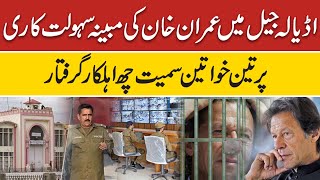 Adiala Jail employees under investigation for ‘facilitating’ Imran Khan | Suraj Tv |