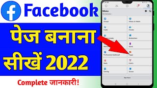 Facebook page kaise banaye | How to Create Facebook page Easily By @Technicalikka