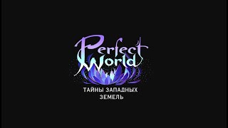 Встречайте обновление «Тайны Западных земель»!