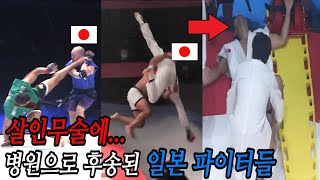 지구상 가장 무서운 살인 무술로 일본 파이터들을 죄다 떡실신 시키고 초토화 시킨 미친 경기