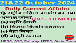 22 October Current Affairs 2024 l Current Affairs l Current Affairs Today l Current Affairs 2024