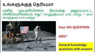 Geography | Tamil | General knowledge