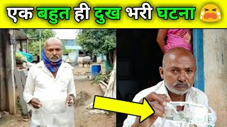 एक बहुत ही दुख भरी घटना 😢 | Sad Story | Facts In Hindi | #shorts