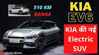 KIA's new Electric SUV | Upcoming new Electric SUV | KIA EV6 Hindi.