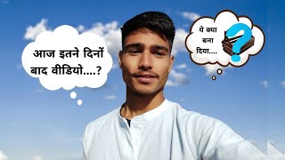 इतने दिनों बाद एक नई वीडियो ॥ आज ये क्या बना दिया😮॥ #newvideo #working #vlog_video