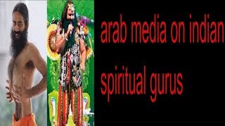 Foreign media on indias spiritual leaders, gurus, saints and ram rahim