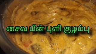 சைவ மீன் புளி குழம்பு| காரசாரமான சுவையான ருசியான சைவ மீன் குழம்பு