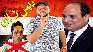 أول ديس تراك على المقاول والممثل "محمد علي" مش هعمل منك بطل"! Diss Trak On Mohamed Ali