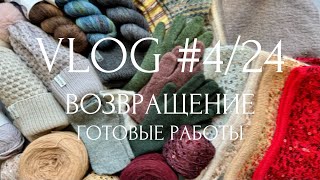 VLOG #4/24 Casagrande Yak Tebet/Nepal, про пух норки и королевские пайетки, шапки из мериноса Drops