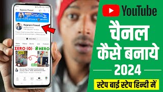 Youtube Channel Kaise Banaye | YouTube Channel kaise banaen 2024 | how to create a youtube channel