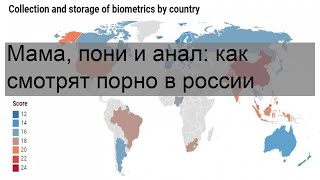 Мама, пони и анал: как смотрят порно в россии