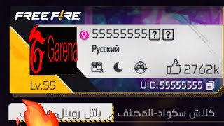 اغرب حسابات فري فاير😱🔥