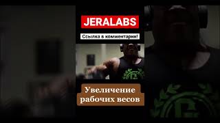 Увеличение рабочих весов