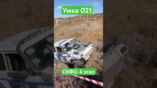 Нива открытая 4 этап СКФО #shorts #short #shortvideo #automobile #rally #offroad #нива