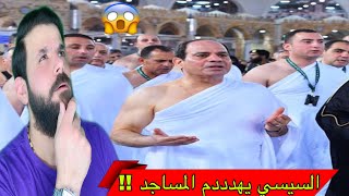 عاجل | هددد م  المساجد في مصر 😱 دعاء اهالي مصر في الشوارع على السيسي ‼️ و ماهو رد السيسي ....