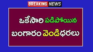 Today gold rate today gold price in Telugu | today gold,silver rates | daily gold updates/