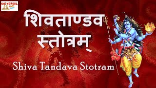 Shiva Tandava Stotram | Shiv Tandav Stotram | रावण रचित शिव तांडव स्तोत्र | MAHASHIVRATRI SPECIAL