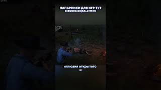 Бесполезное PVP в РДО #RedDeadOnline | #rdr2 #рдр2 #рдр #рдо #rdo