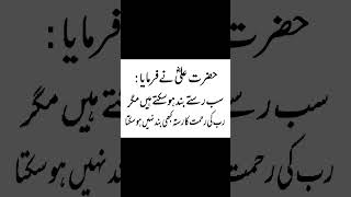 Hazrat Ali quotes #urdu #poetry #deepwords #deeplines #quotes #sadpoetry #urdupoetry #youtubeshorts